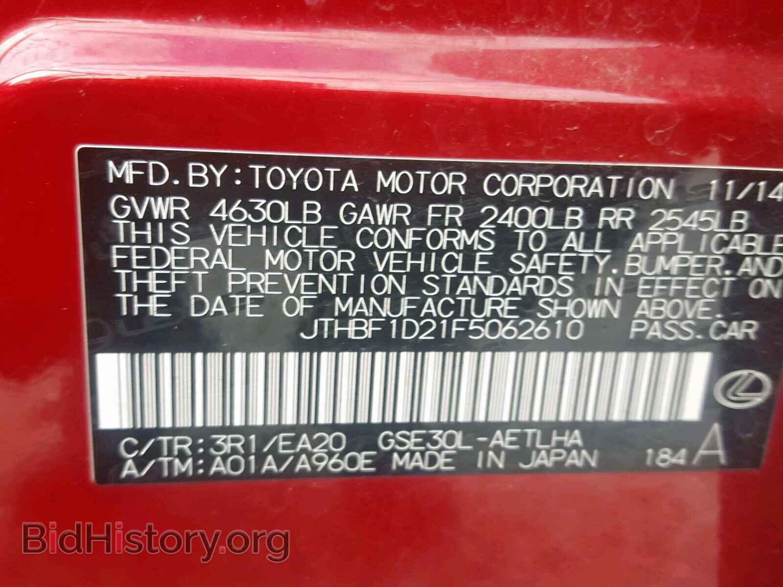 2015 LEXUS IS 250 - VIN: JTHBF1D21F5062610 - Фото 10