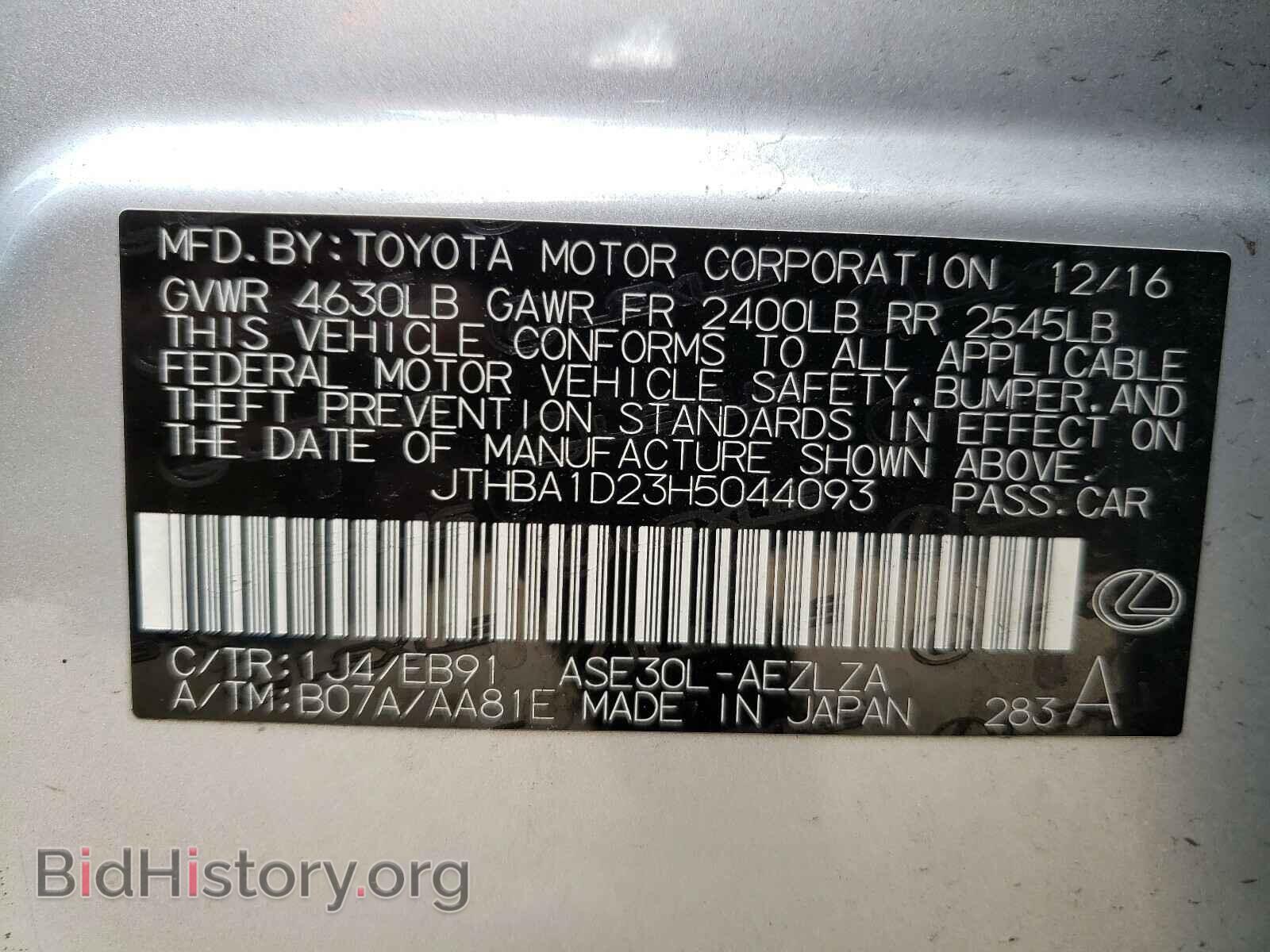 2017 LEXUS IS - VIN: JTHBA1D23H5044093 - Фото 10