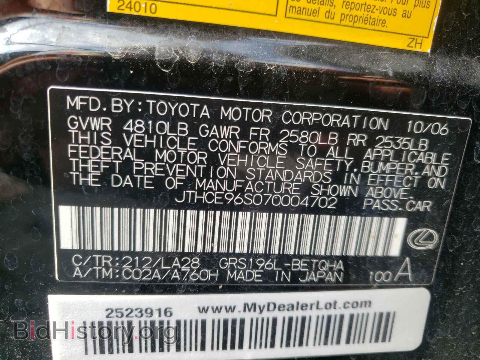 2007 LEXUS GS350 - VIN: JTHCE96S070004702 - Фото 10