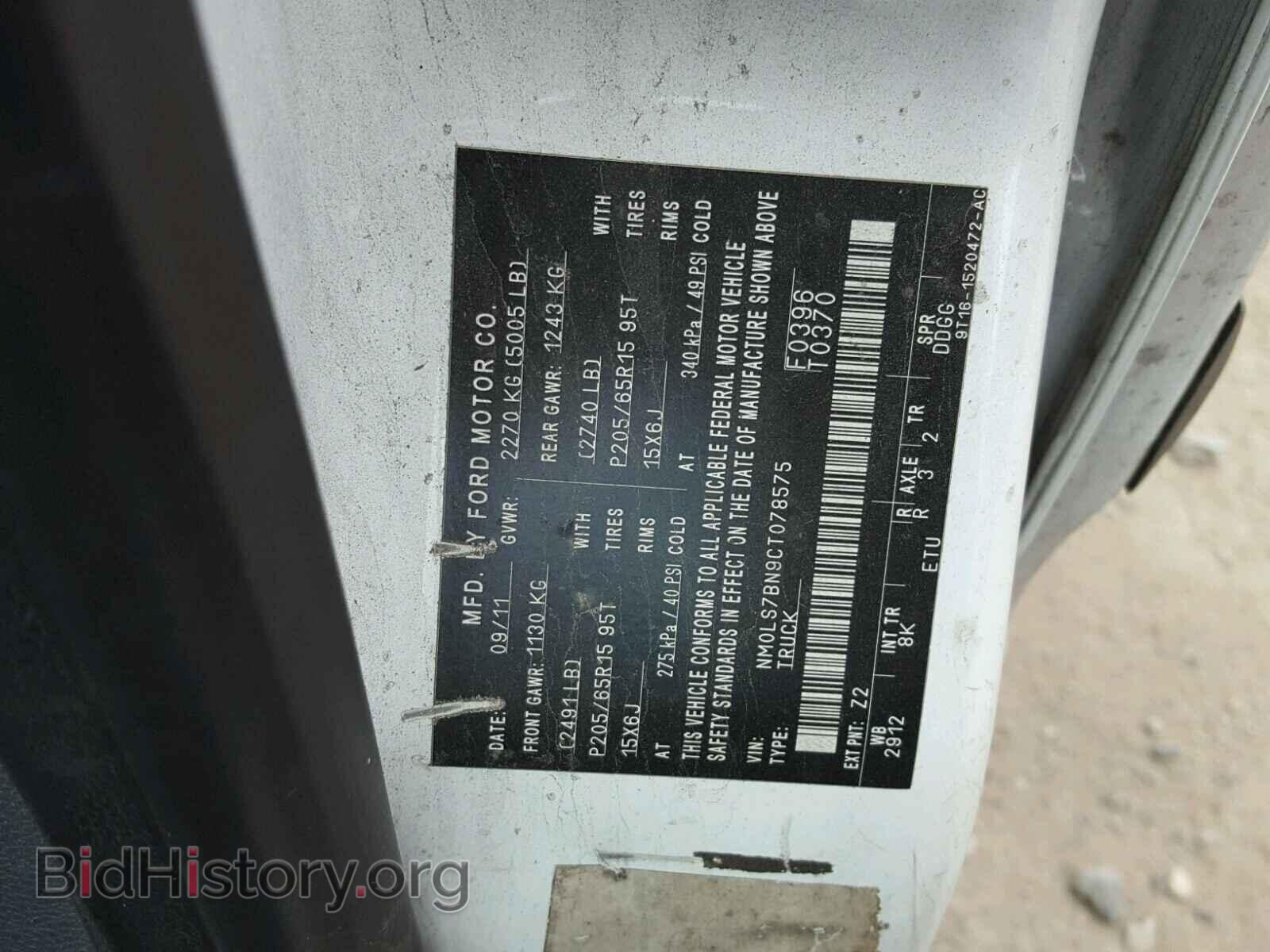 2012 FORD TRANSIT CO - VIN: NM0LS7BN9CT078575 - Фото 10