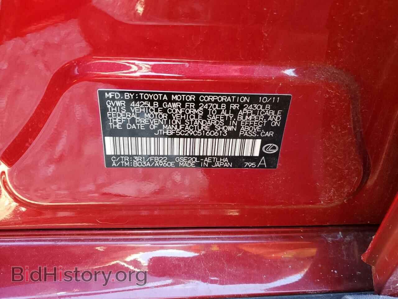 2012 LEXUS IS - VIN: JTHBF5C29C5160613 - Фото 12