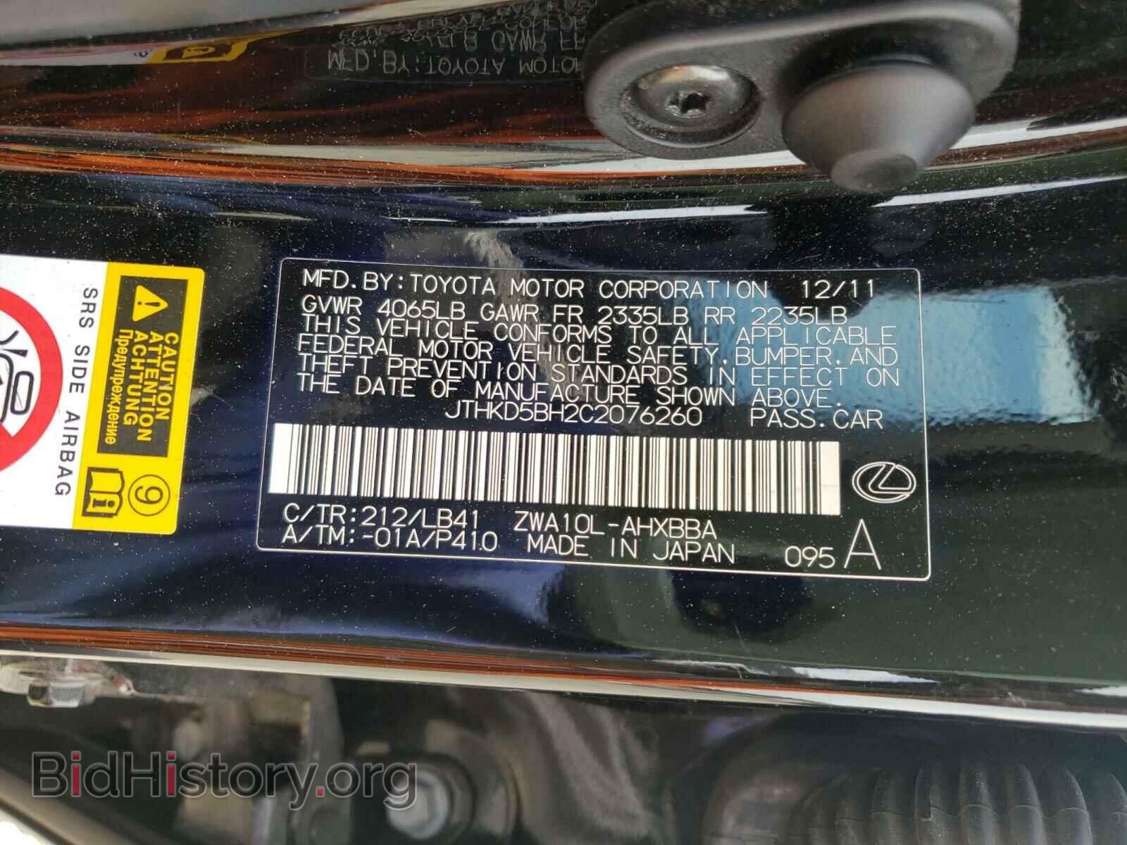 2012 LEXUS CT 200 - VIN: JTHKD5BH2C2076260 - Фото 10