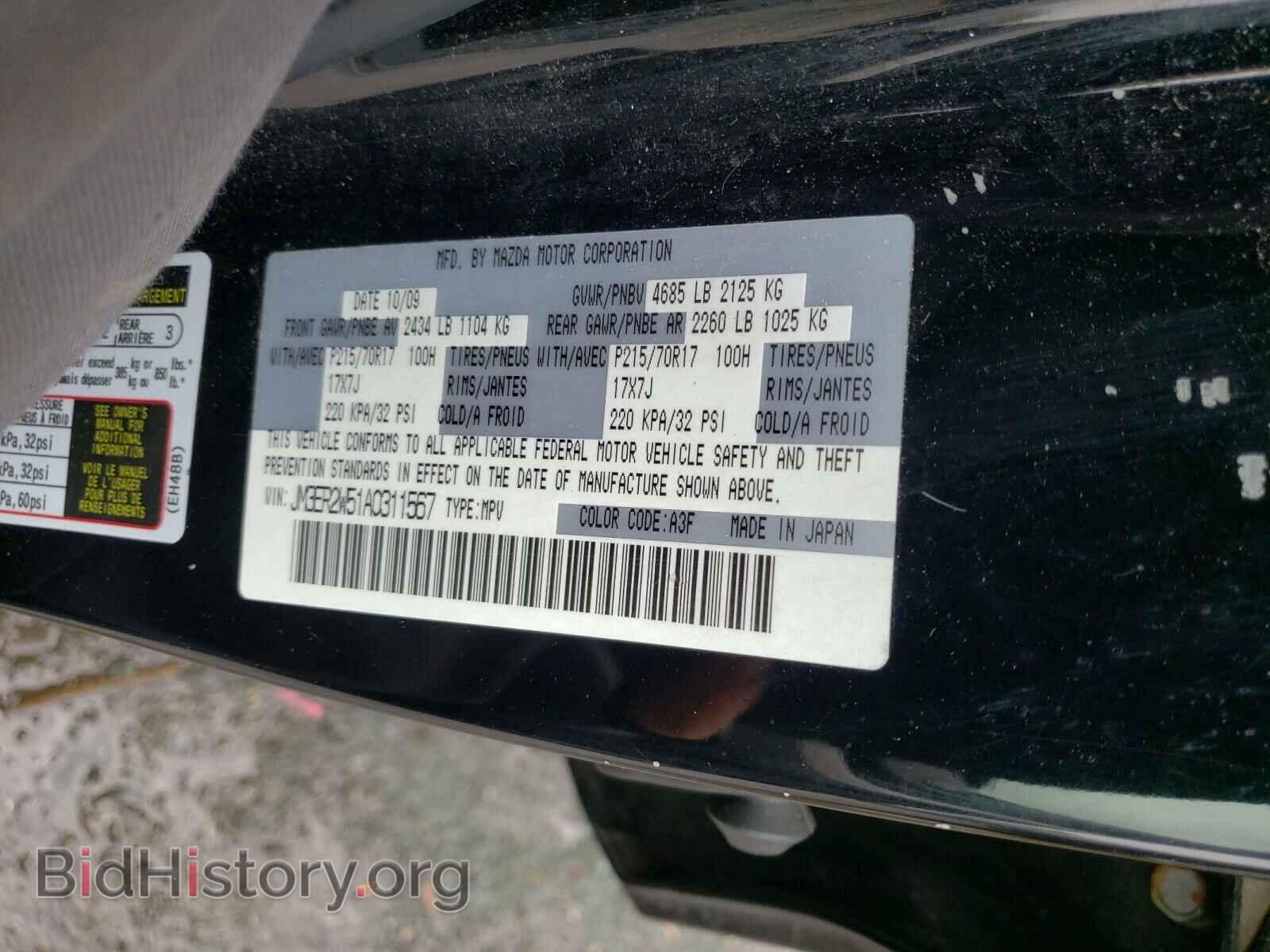 2010 MAZDA CX-7 - VIN: JM3ER2W51A0311567 - Фото 10