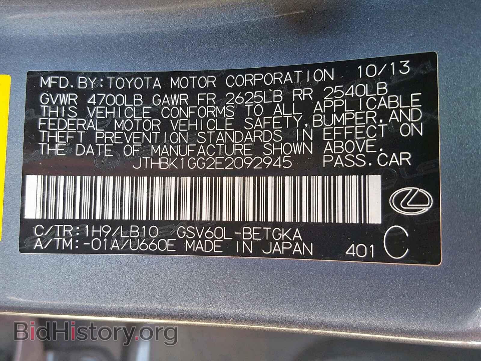 2014 LEXUS ES350 - VIN: JTHBK1GG2E2092945 - Фото 10