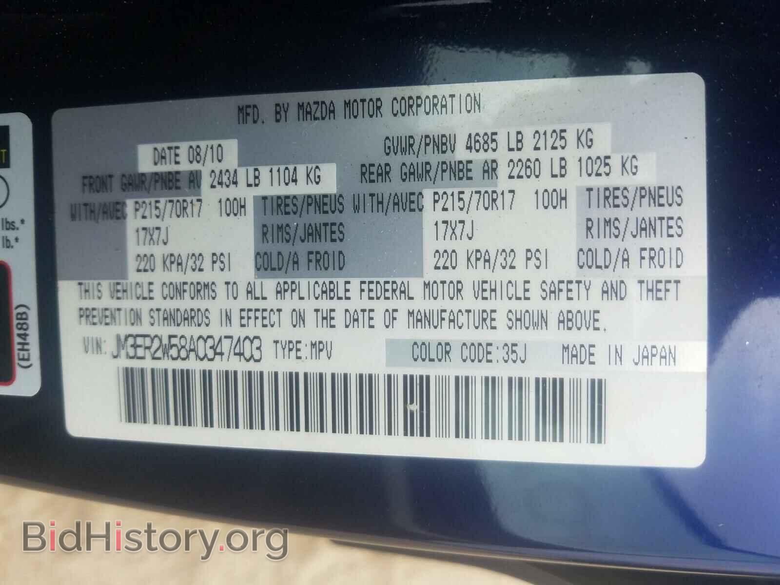 2010 MAZDA CX-7 - VIN: JM3ER2W58A0347403 - Фото 10