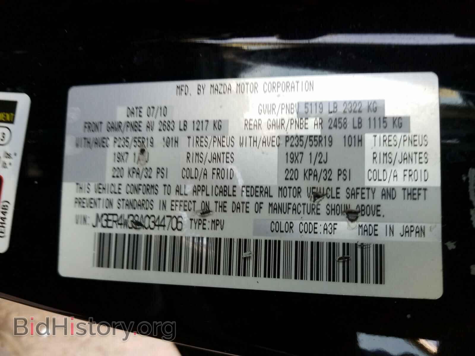 2010 MAZDA CX-7 - VIN: JM3ER4W38A0344706 - Фото 10
