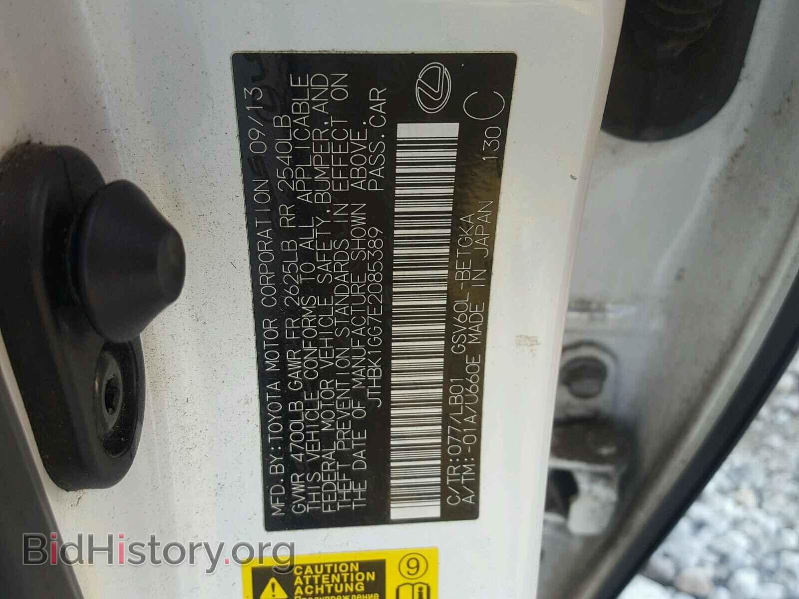2014 LEXUS ES350 - VIN: JTHBK1GG7E2085389 - Фото 10
