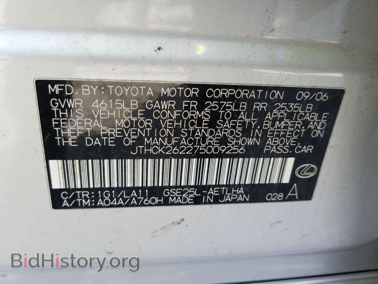 2007 LEXUS IS - VIN: JTHCK262275009256 - Фото 10