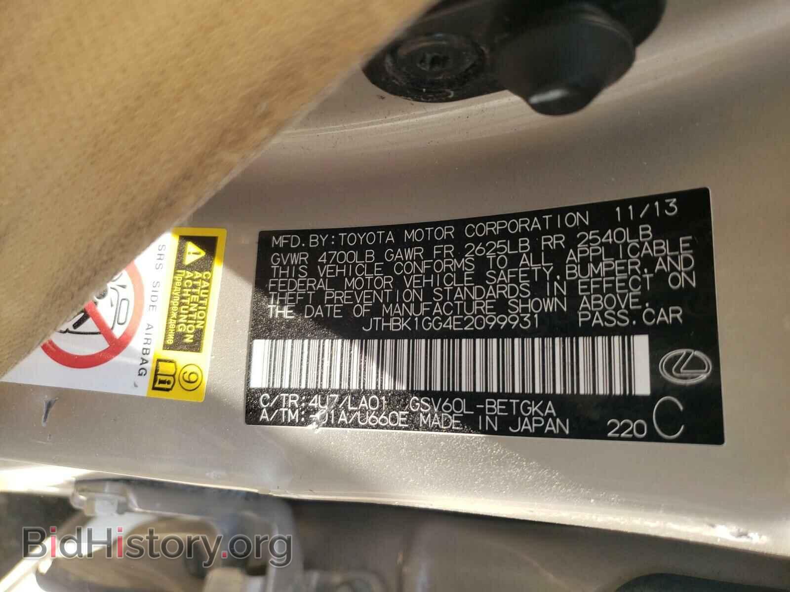 2014 LEXUS ES350 - VIN: JTHBK1GG4E2099931 - Фото 10