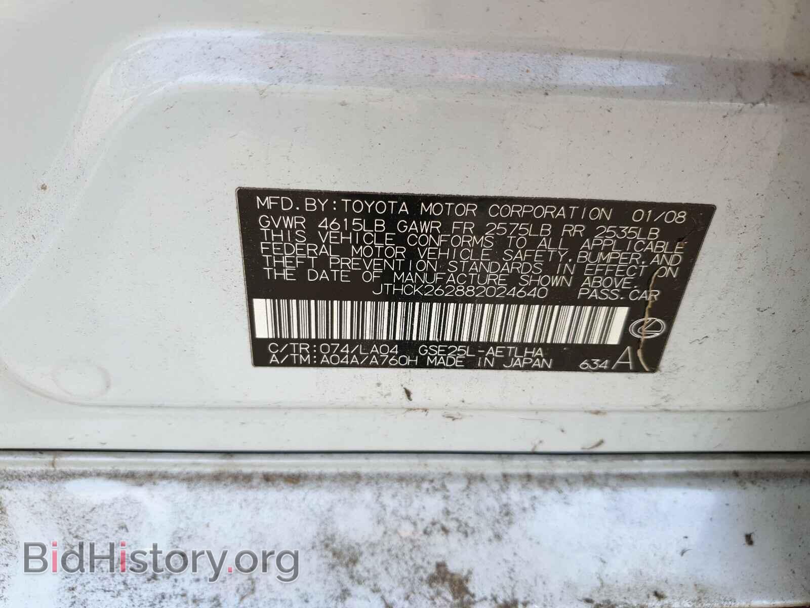 2008 LEXUS IS - VIN: JTHCK262882024640 - Фото 10