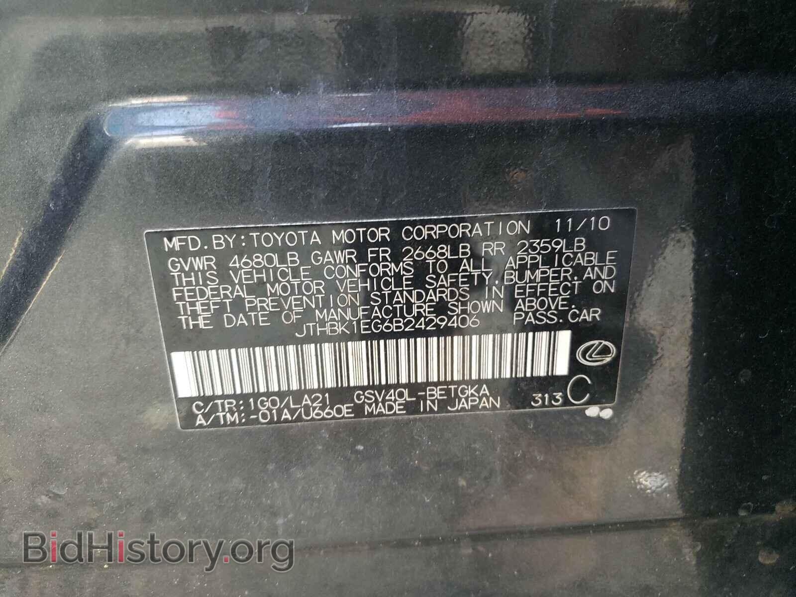 2011 LEXUS ES350 - VIN: JTHBK1EG6B2429406 - Фото 10