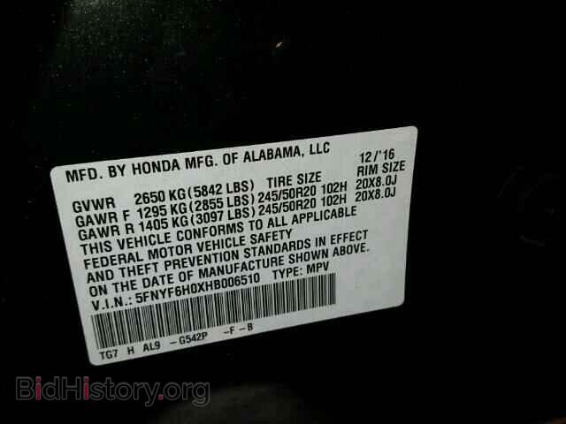 2017 HONDA PILOT - VIN: 5FNYF6H0XHB006510 - Фото 10
