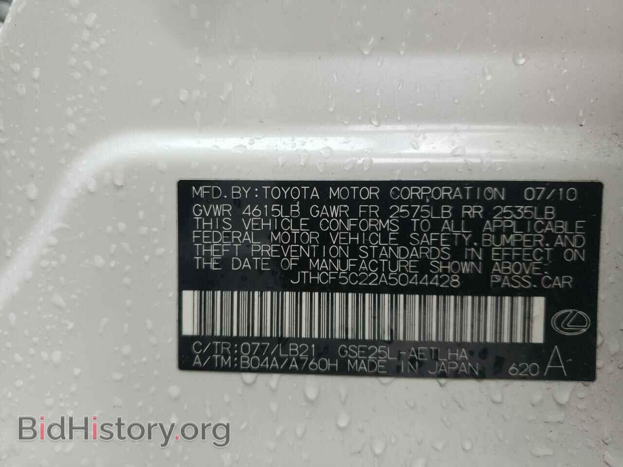 2010 LEXUS IS - VIN: JTHCF5C22A5044428 - Фото 10