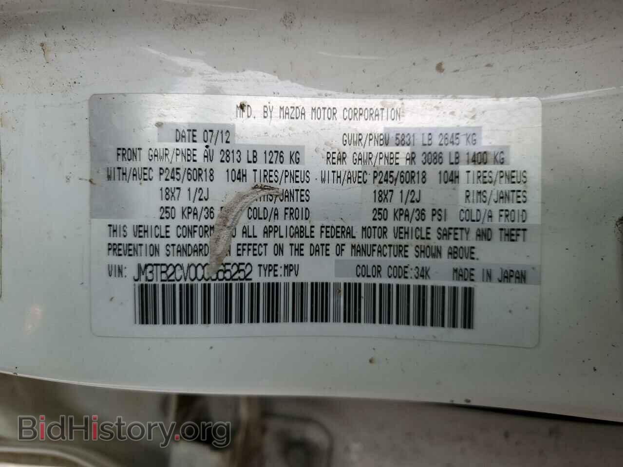 2012 MAZDA CX-9 - VIN: JM3TB2CV0C0365252 - Фото 12