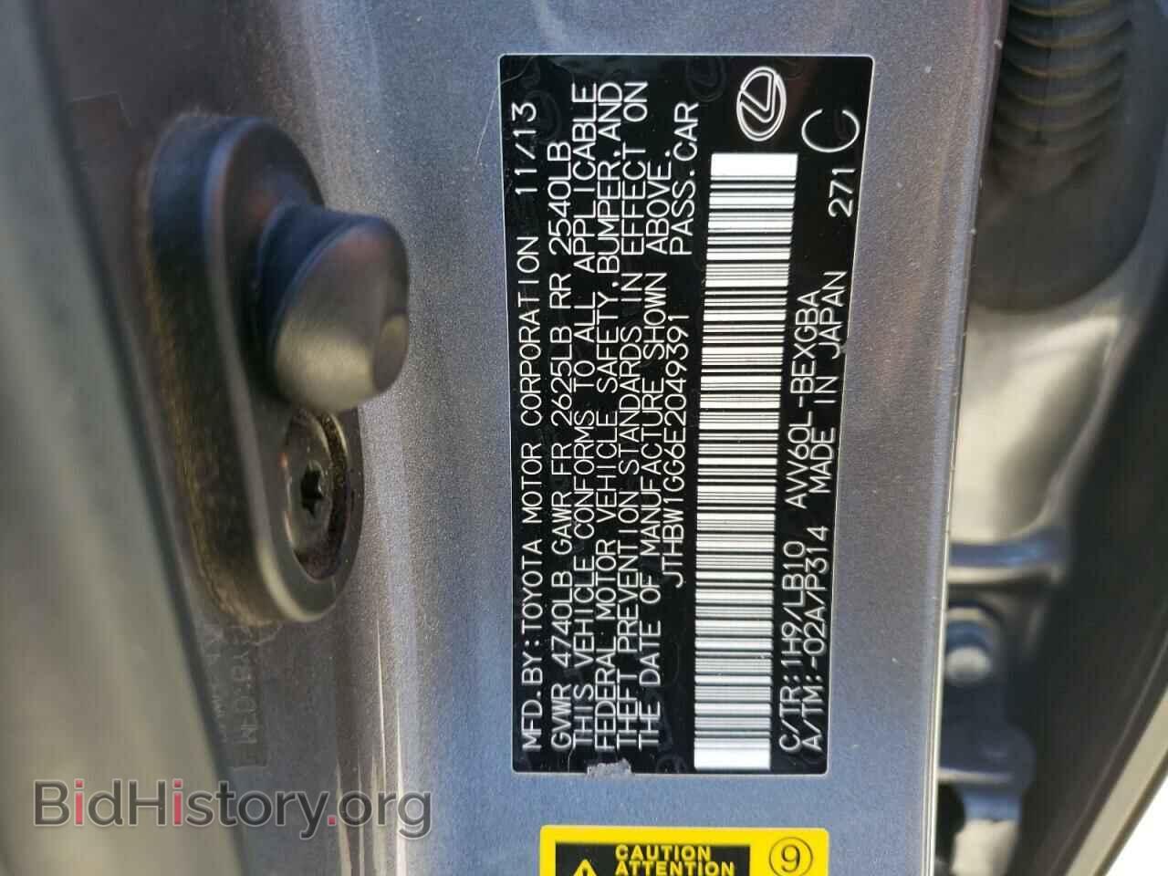 2014 LEXUS ES300 - VIN: JTHBW1GG6E2049391 - Фото 12