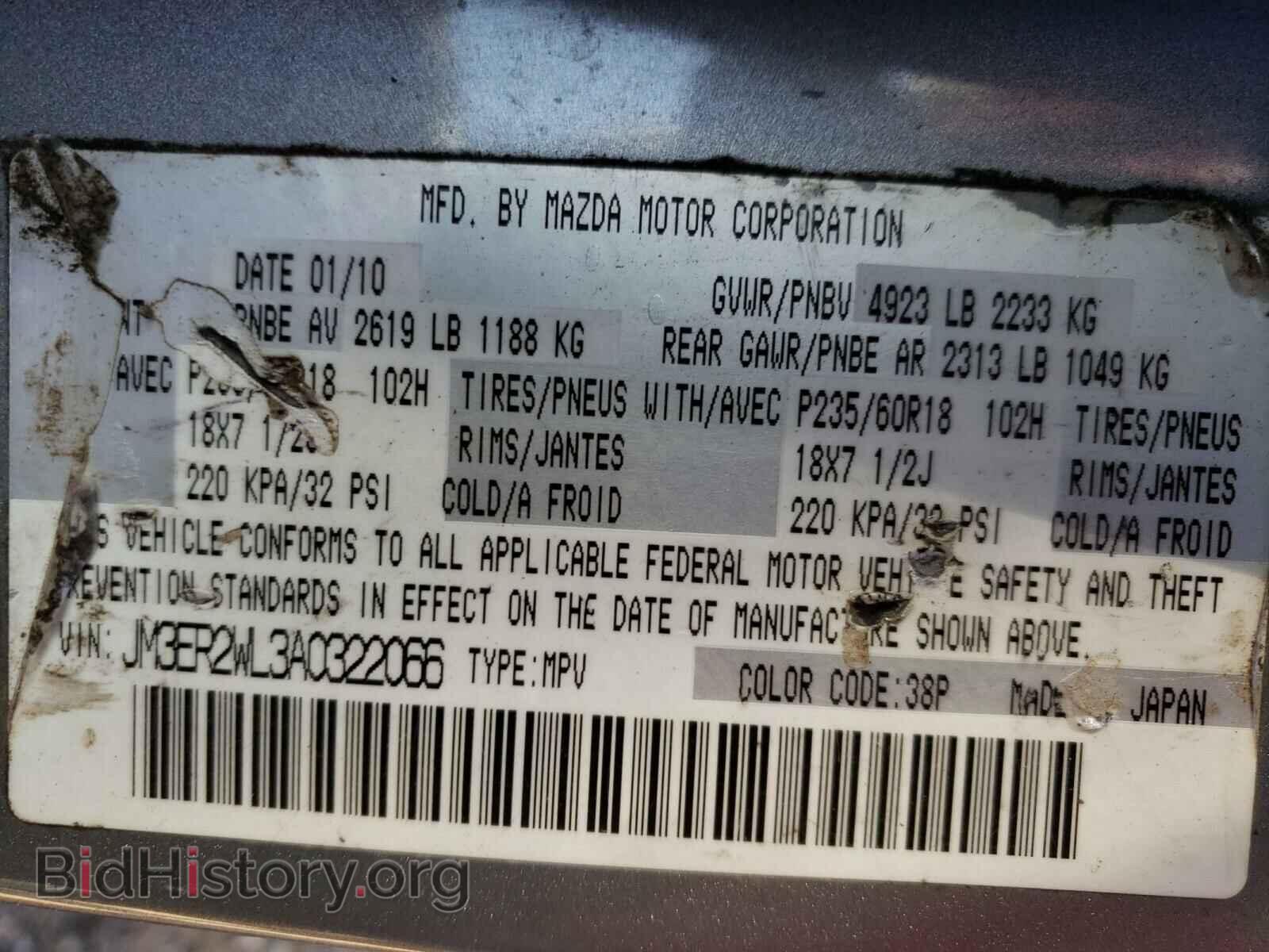 2010 MAZDA CX-7 - VIN: JM3ER2WL3A0322066 - Фото 10