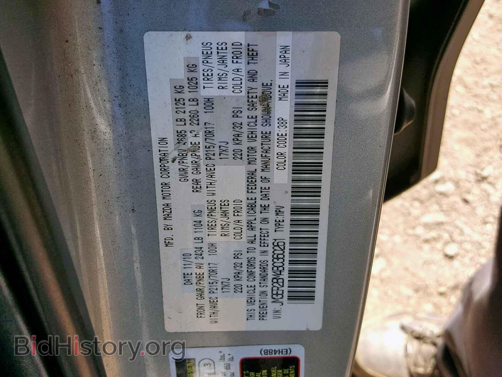 2011 MAZDA CX-7 - VIN: JM3ER2BM4B0360261 - Фото 10