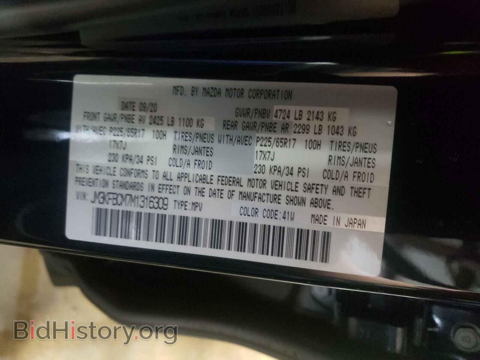 2021 MAZDA CX-5 - VIN: JM3KFBCM7M1316309 - Фото 10