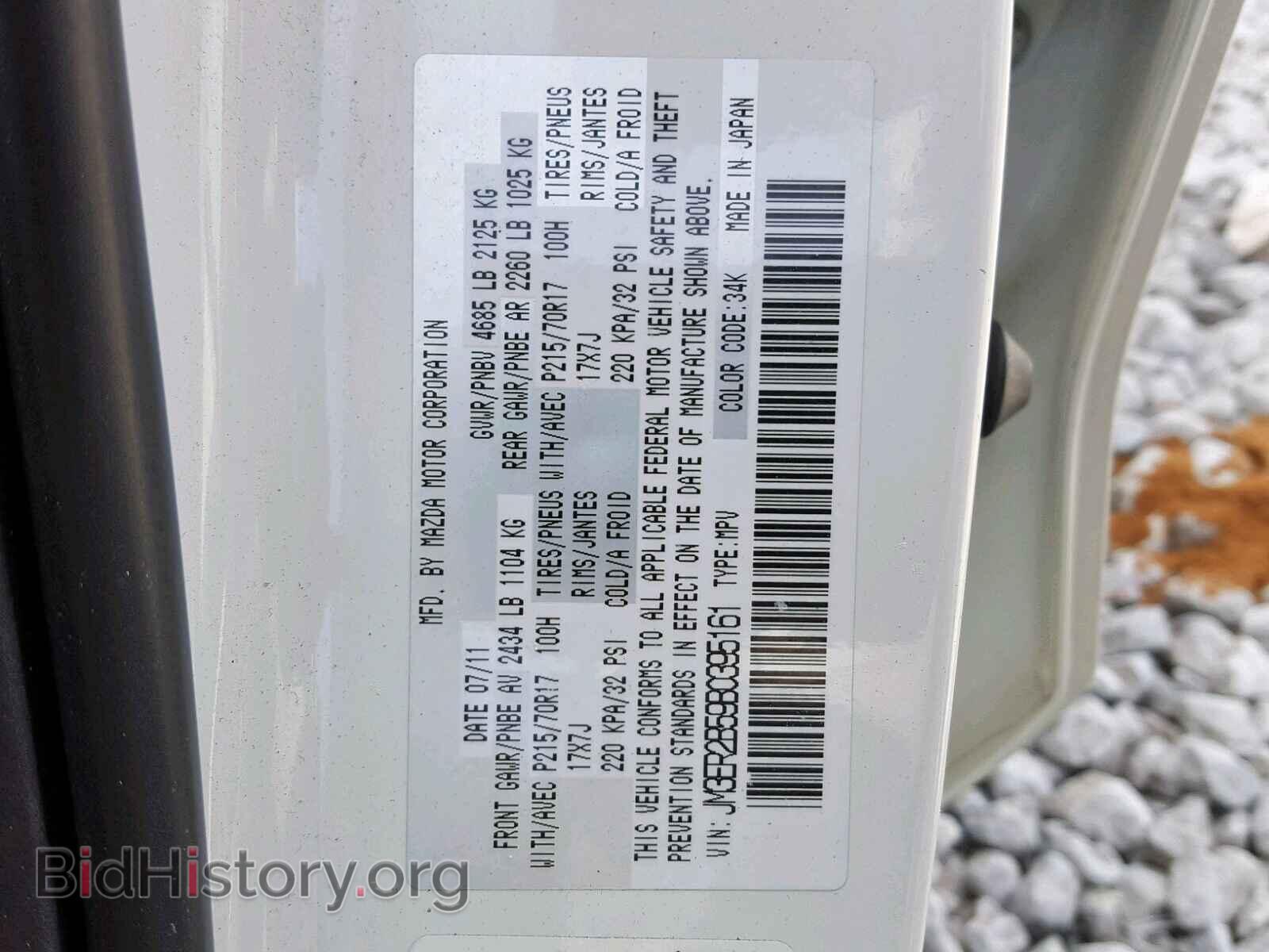2011 MAZDA CX-7 - VIN: JM3ER2B59B0395161 - Фото 10