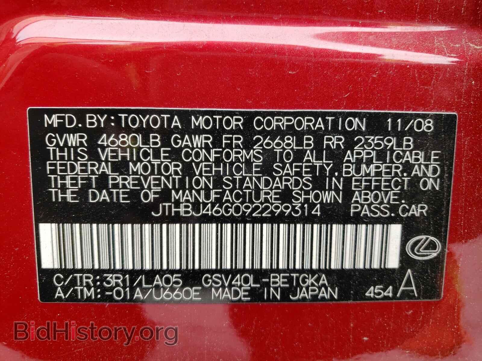 2009 LEXUS ES350 - VIN: JTHBJ46G092299314 - Фото 10