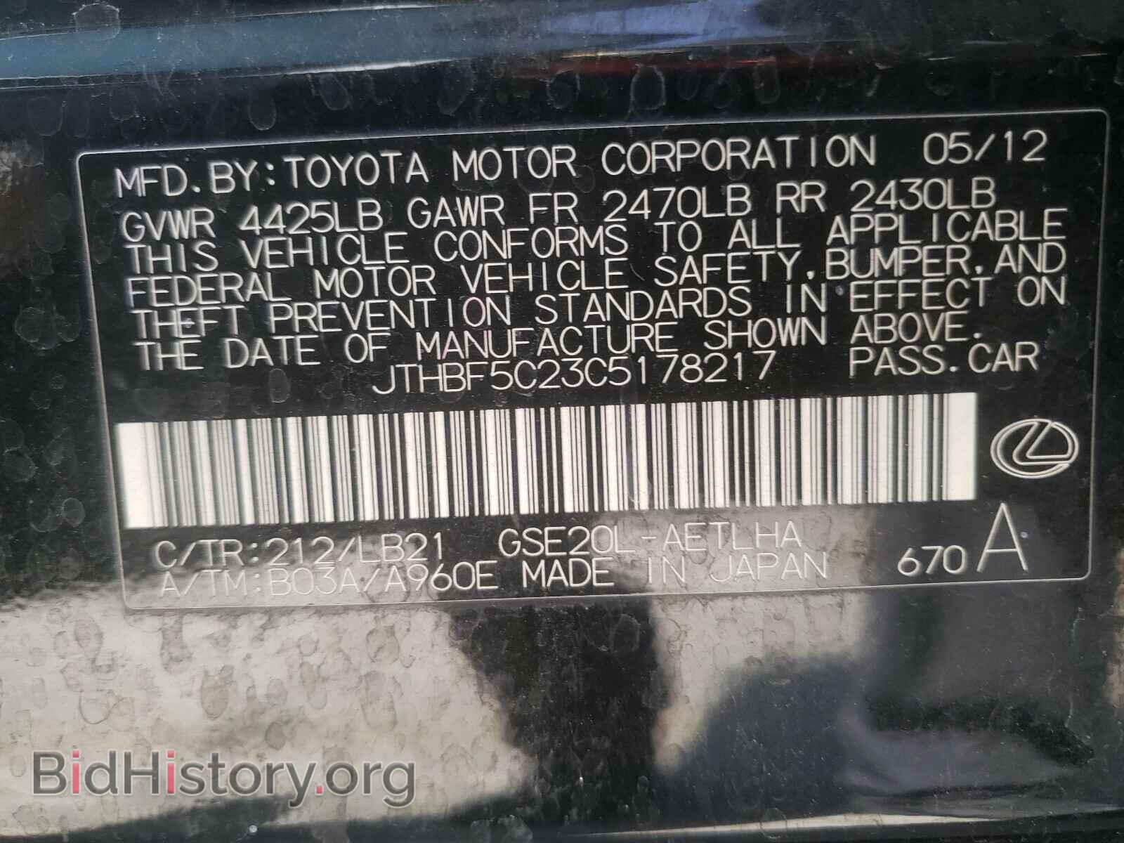 2012 LEXUS IS - VIN: JTHBF5C23C5178217 - Фото 10