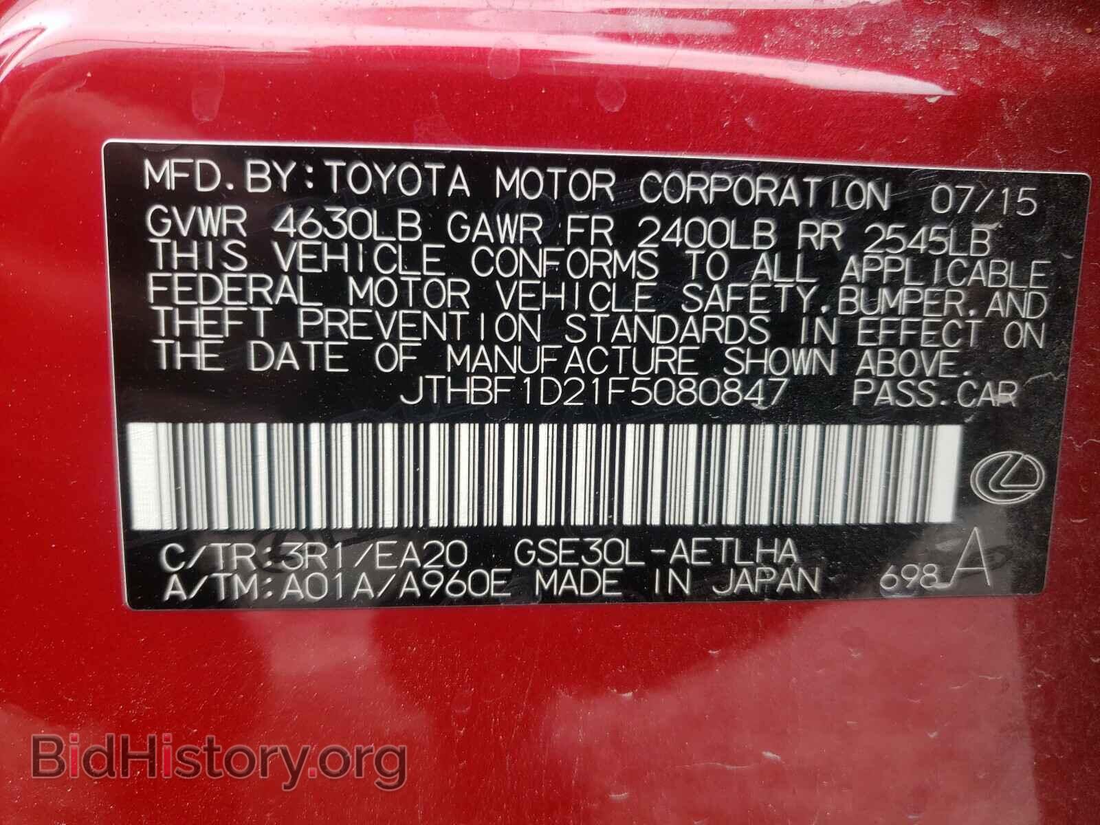 2015 LEXUS IS - VIN: JTHBF1D21F5080847 - Фото 10