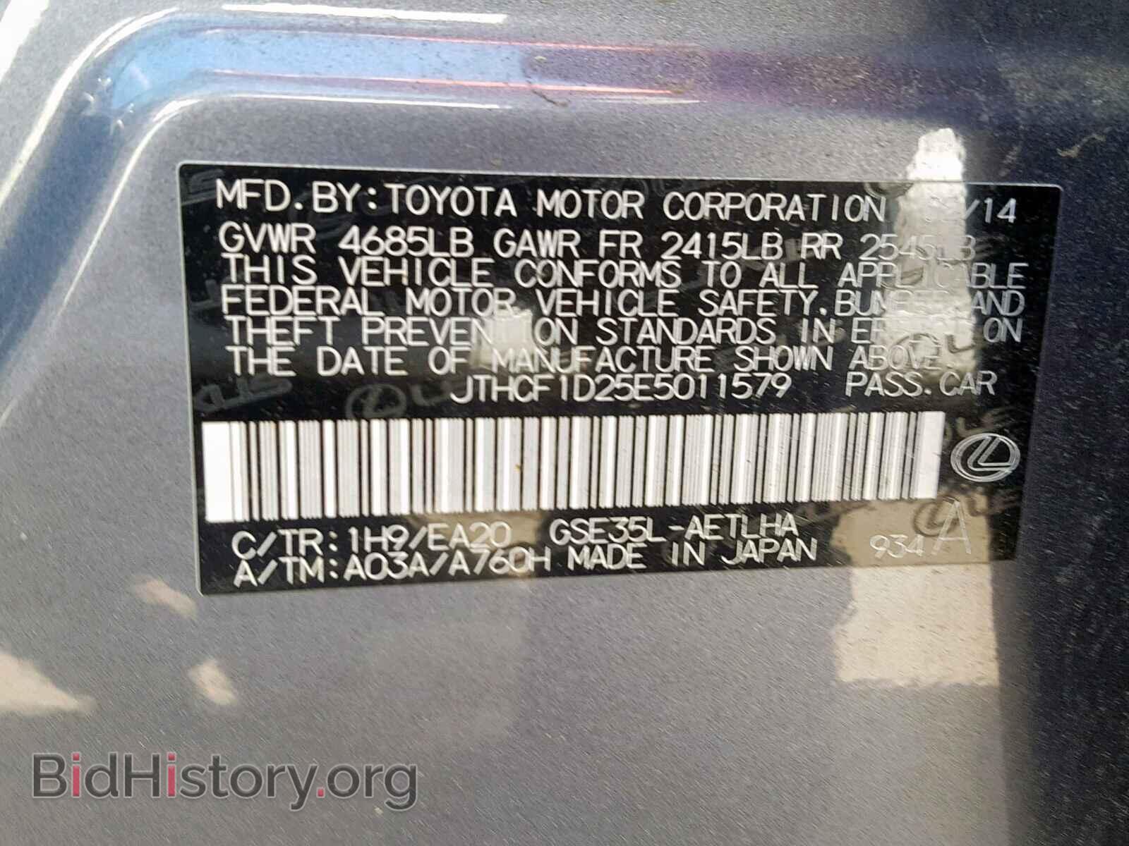 2014 LEXUS IS 250 - VIN: JTHCF1D25E5011579 - Фото 10