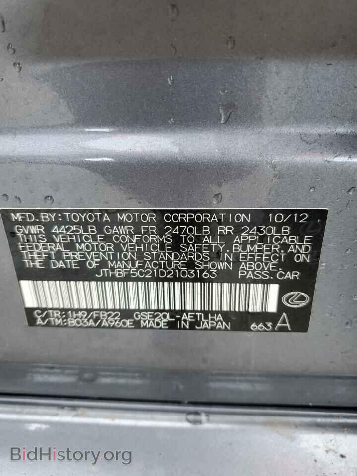 2013 LEXUS IS - VIN: JTHBF5C21D2103163 - Фото 12