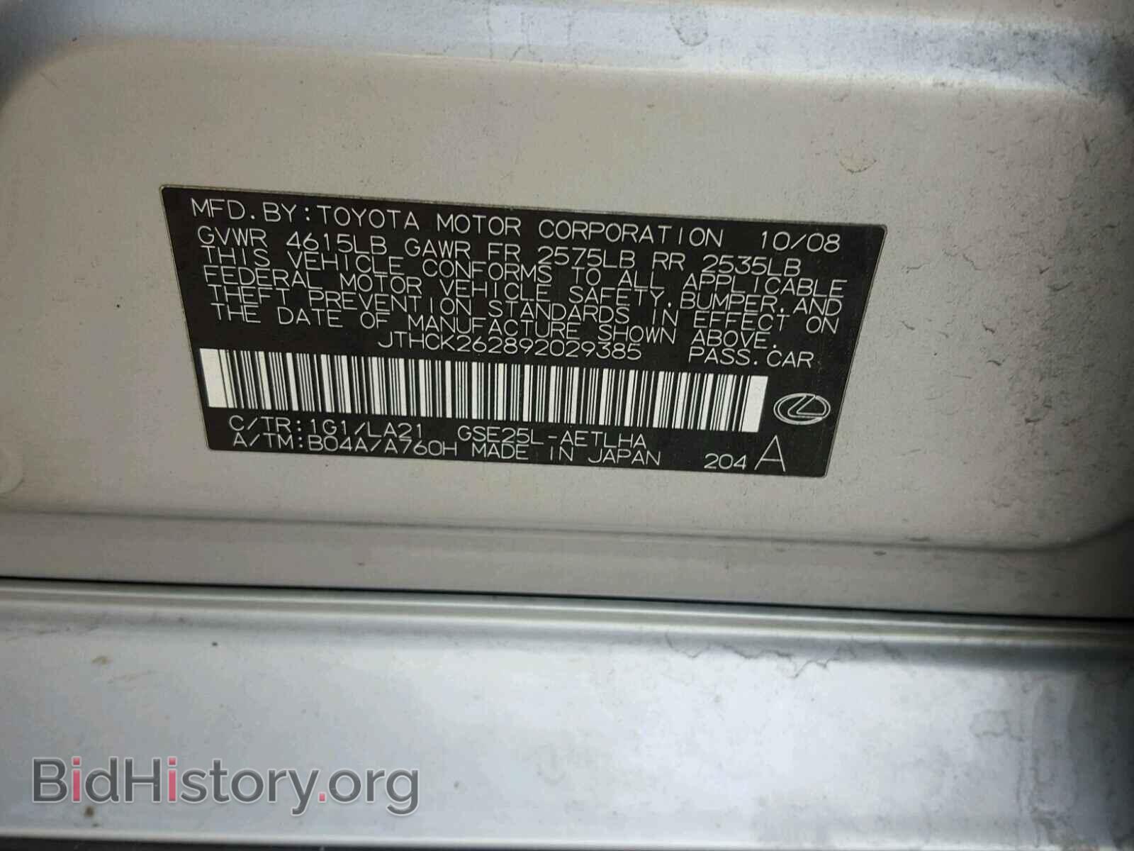 2009 LEXUS IS 250 - VIN: JTHCK262892029385 - Фото 10