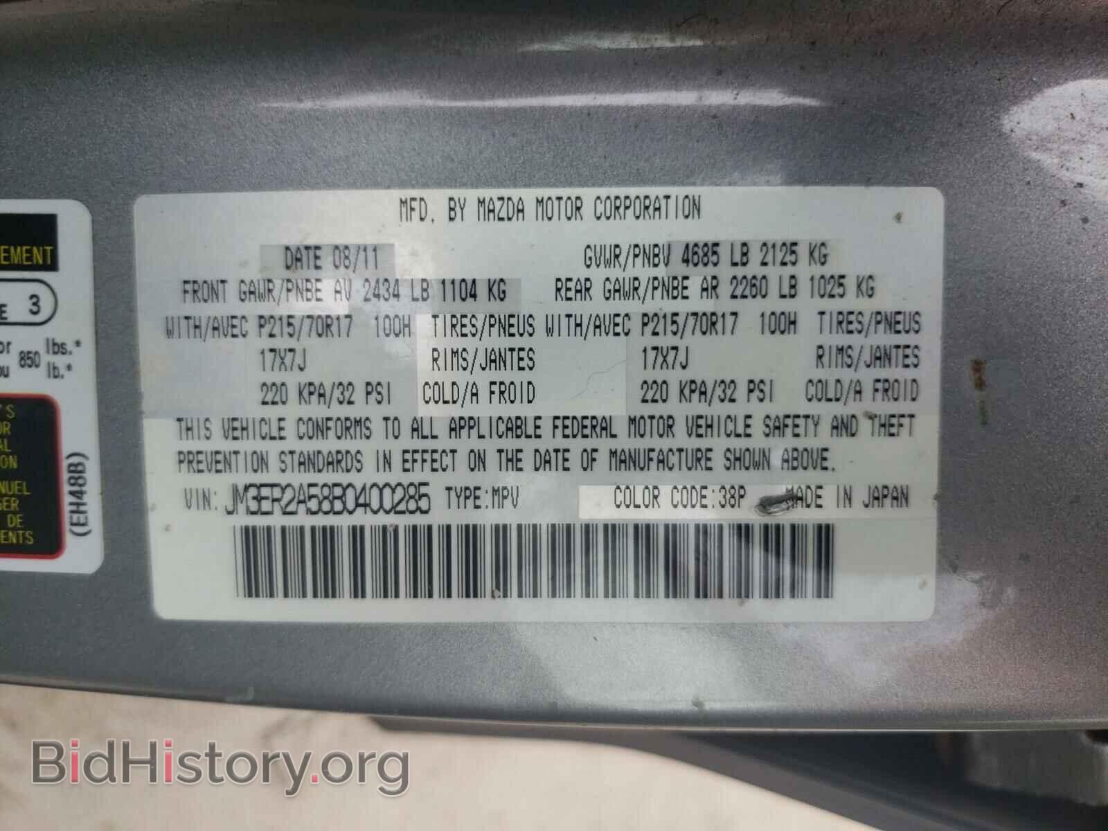 2011 MAZDA CX-7 - VIN: JM3ER2A58B0400285 - Фото 10