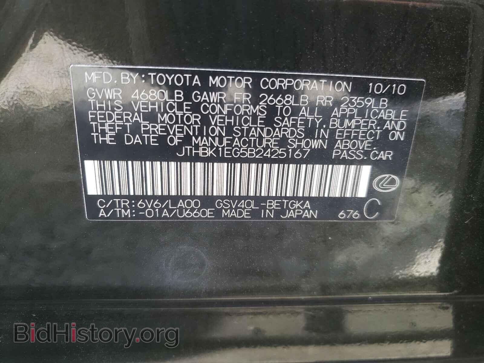 2011 LEXUS ES350 - VIN: JTHBK1EG5B2425167 - Фото 10