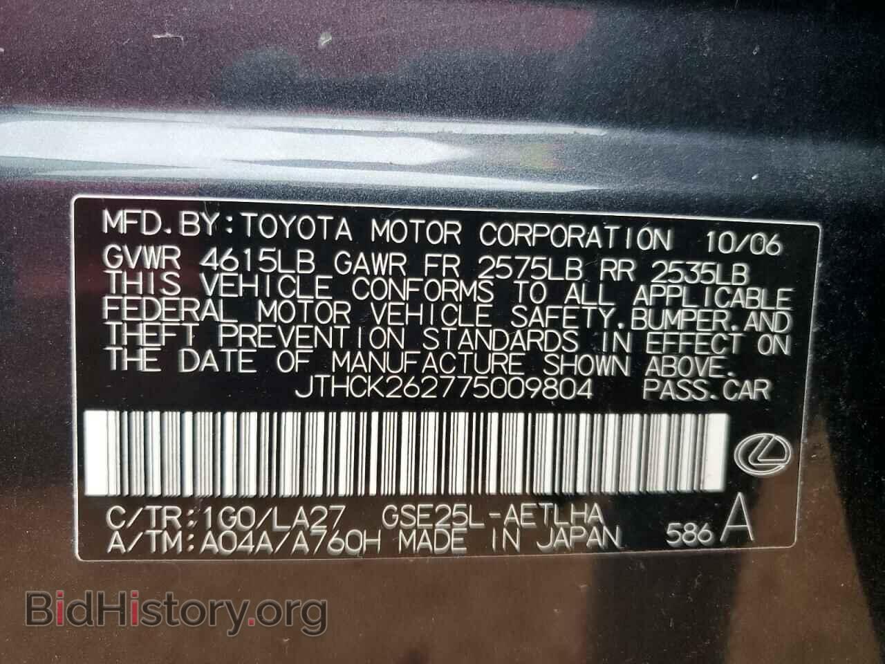 2007 LEXUS IS - VIN: JTHCK262775009804 - Фото 12