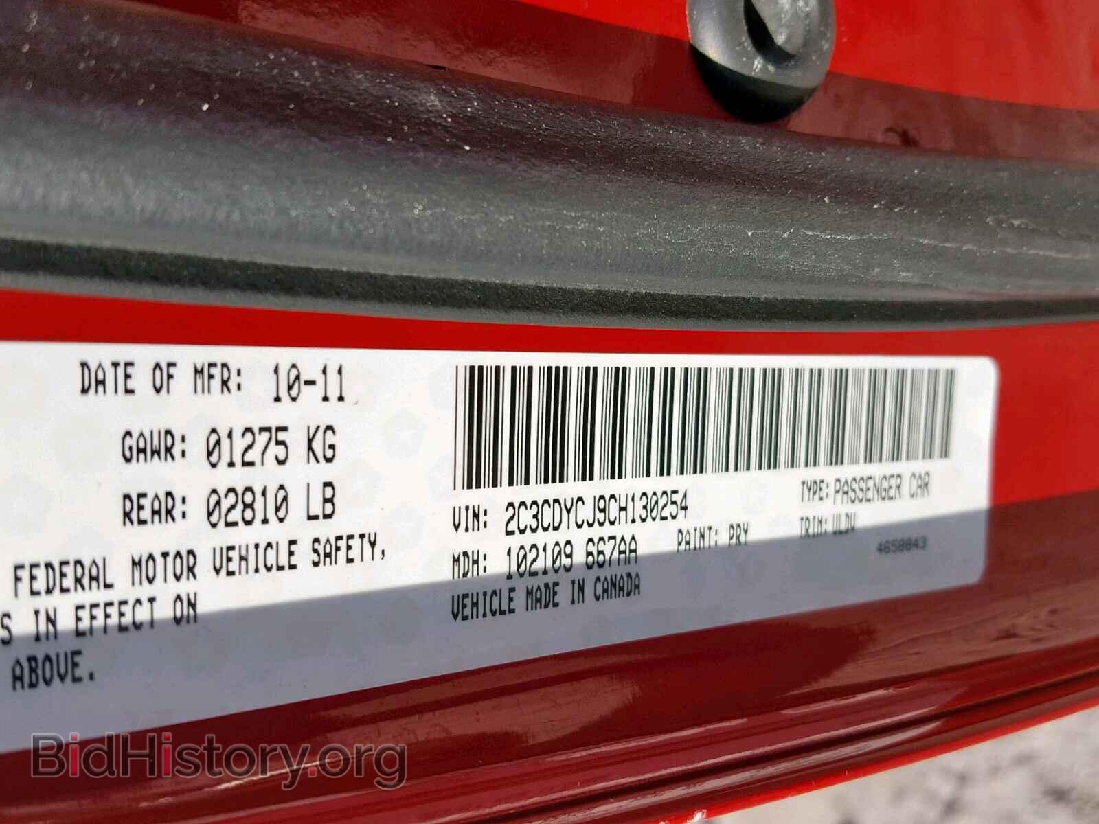 2012 DODGE CHALLENGER - VIN: 2C3CDYCJ9CH130254 - Фото 10