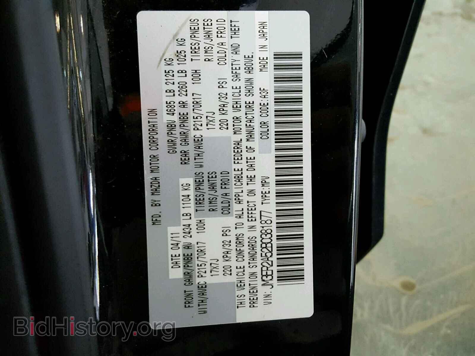 2011 MAZDA CX-7 - VIN: JM3ER2A52B0381877 - Фото 10