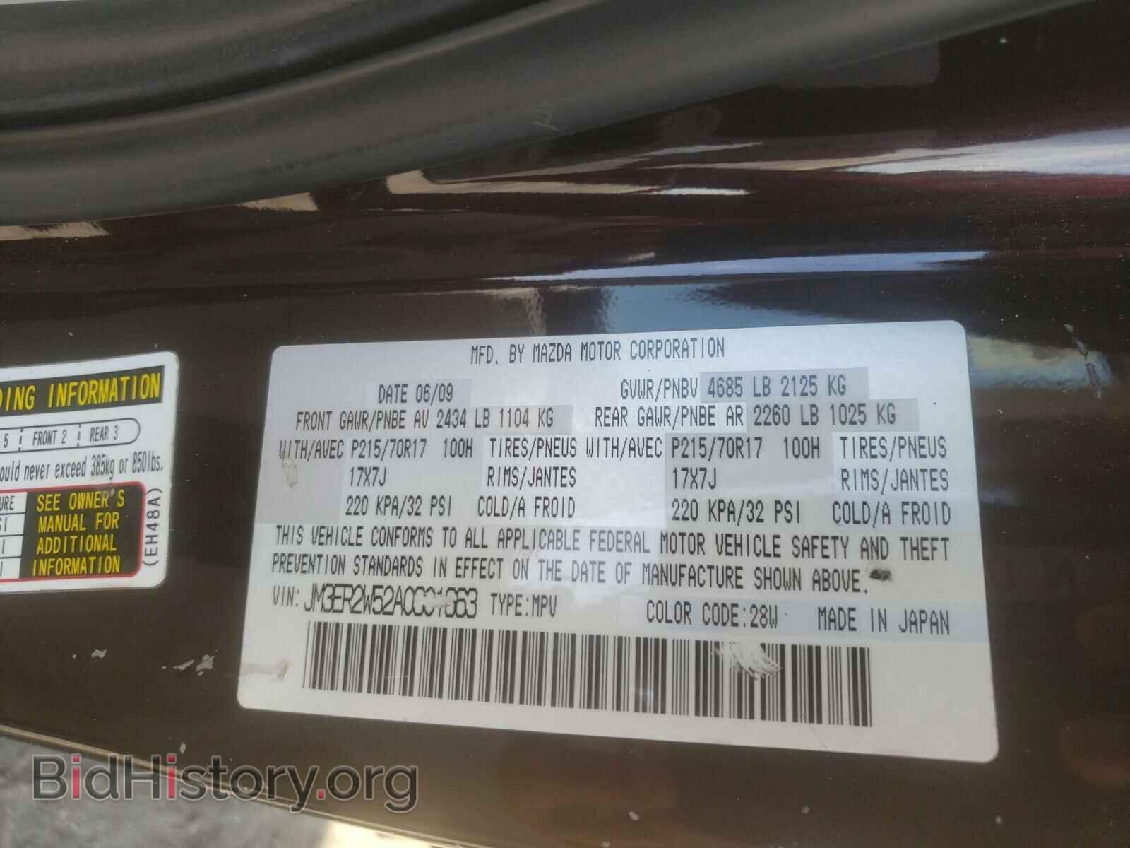 2010 MAZDA CX-7 - VIN: JM3ER2W52A0301663 - Фото 10