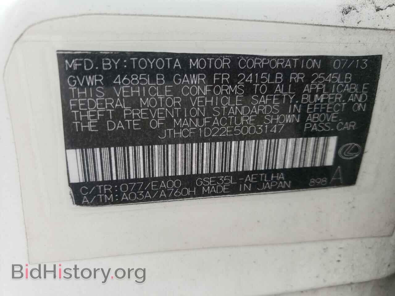 2014 LEXUS IS - VIN: JTHCF1D22E5003147 - Фото 10