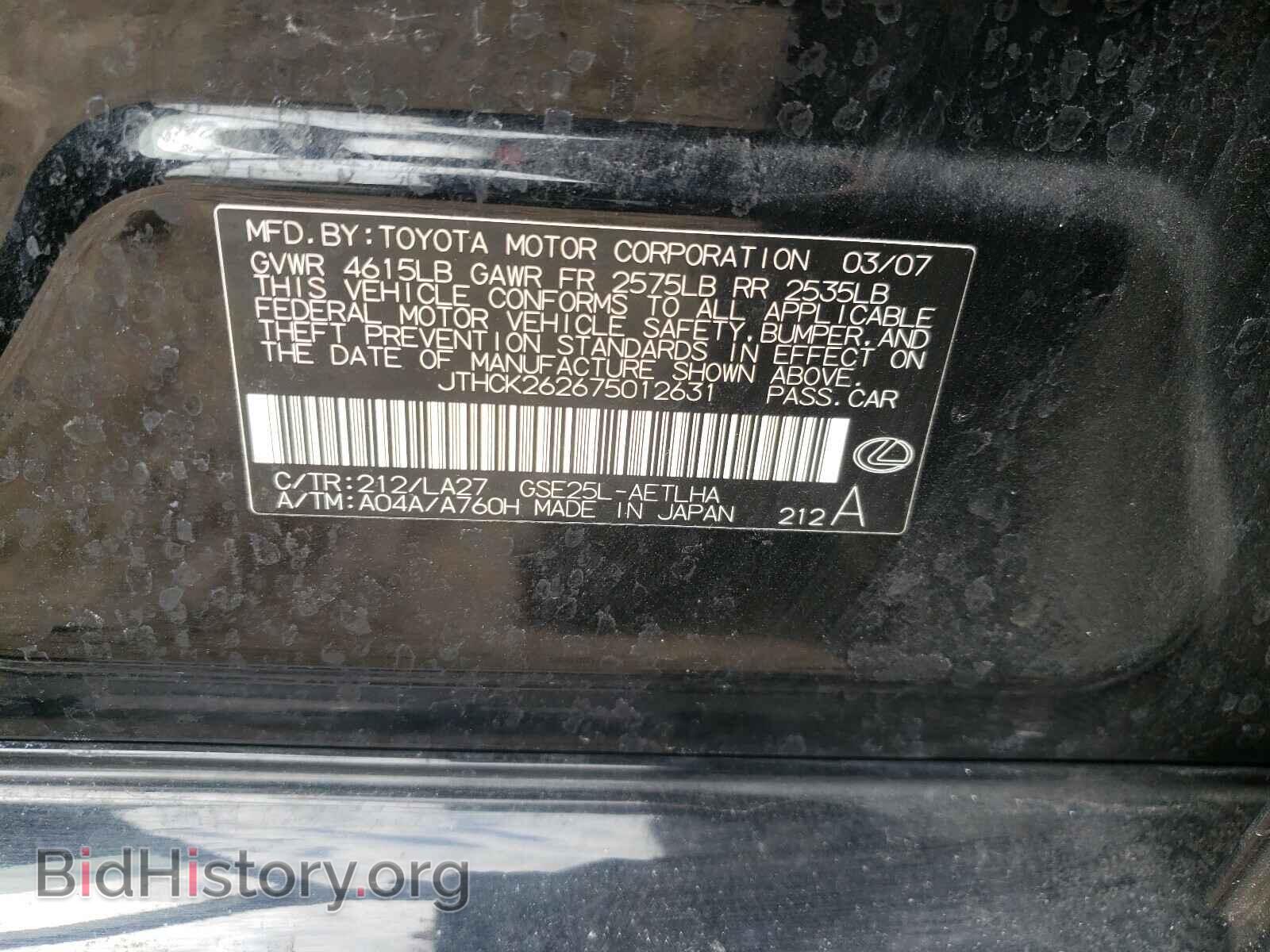 2007 LEXUS IS - VIN: JTHCK262675012631 - Фото 10