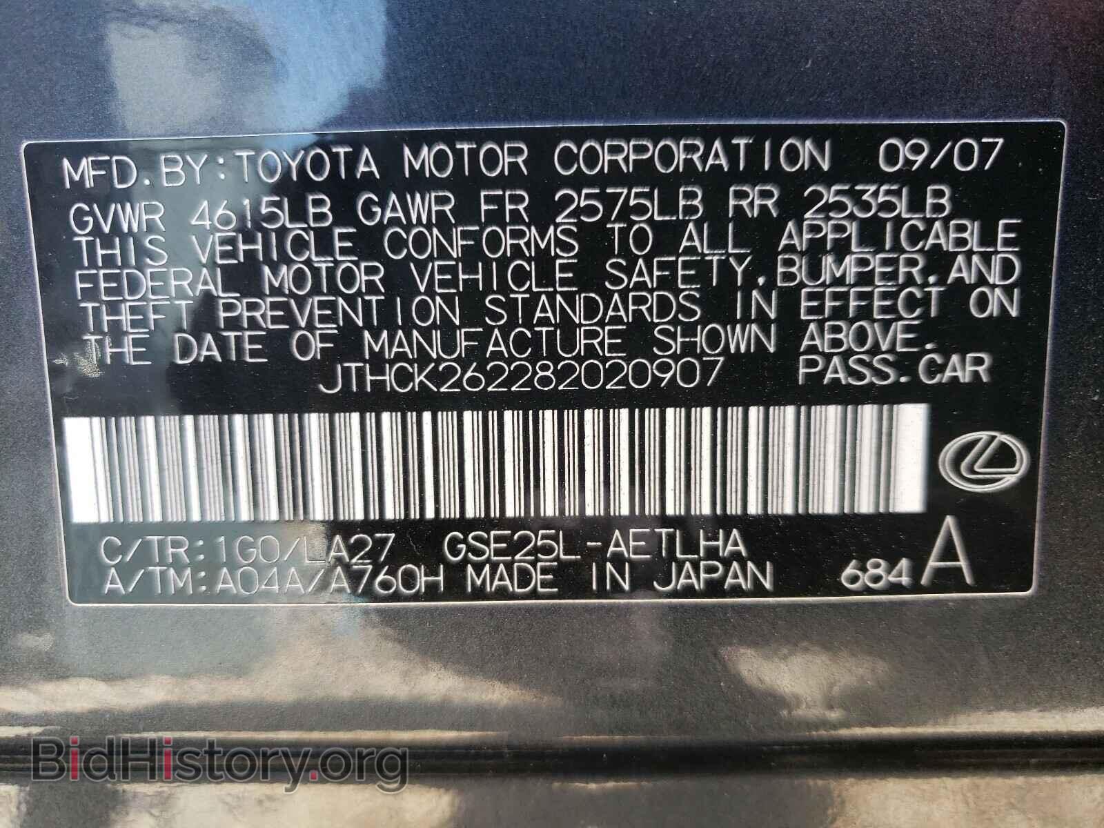 2008 LEXUS IS - VIN: JTHCK262282020907 - Фото 10