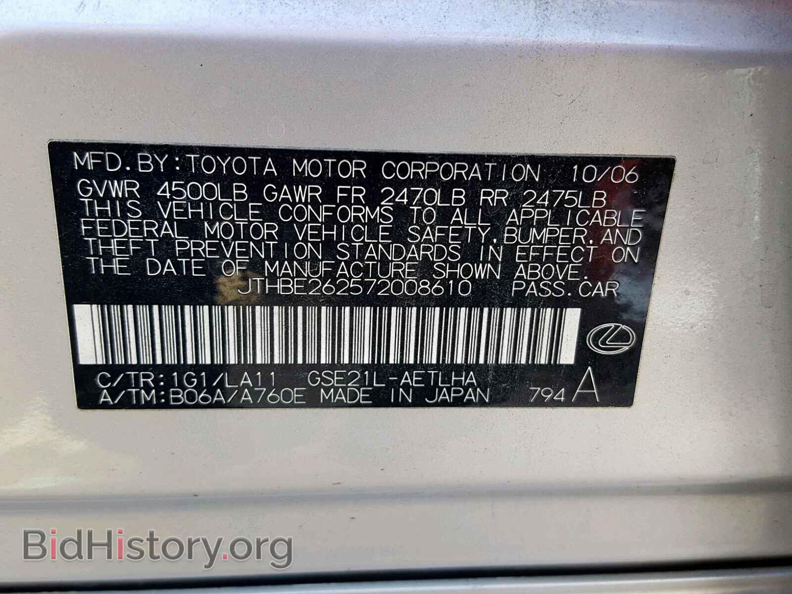 2007 LEXUS IS - VIN: JTHBE262572008610 - Фото 10