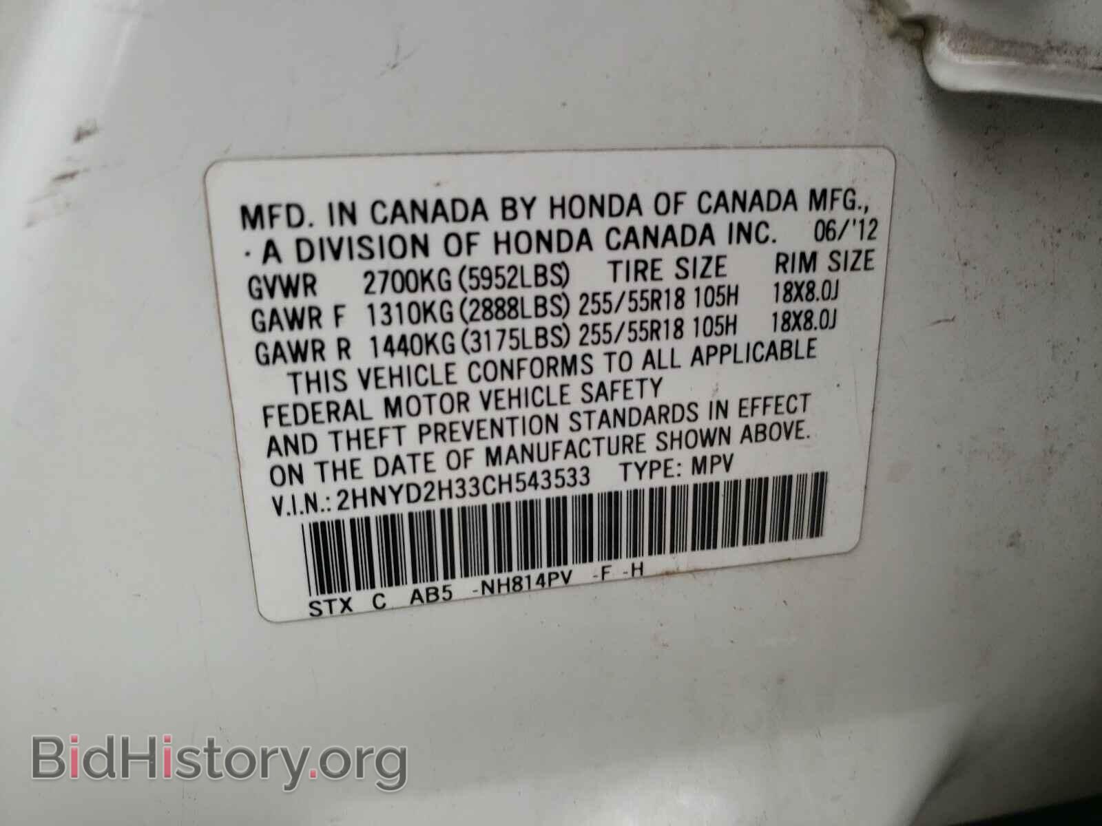 2012 ACURA MDX - VIN: 2HNYD2H33CH543533 - Фото 10