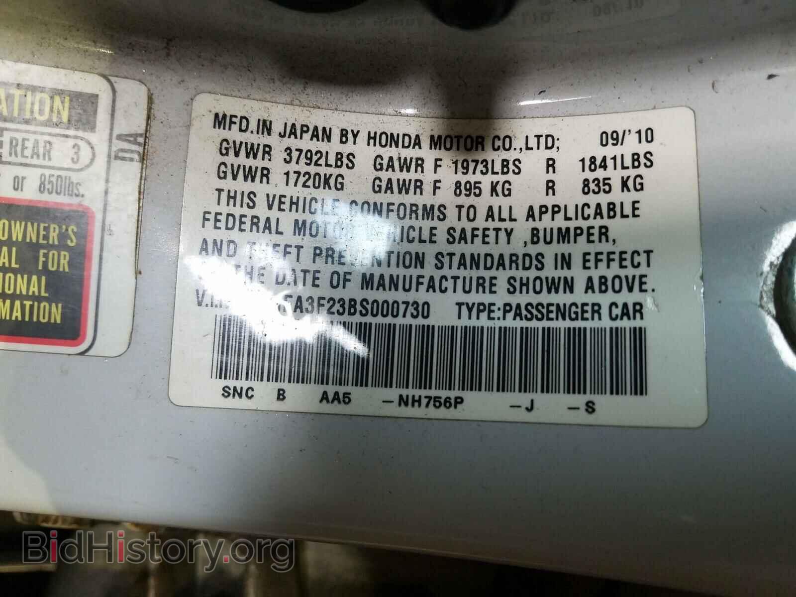 2011 HONDA CIVIC - VIN: JHMFA3F23BS000730 - Фото 10