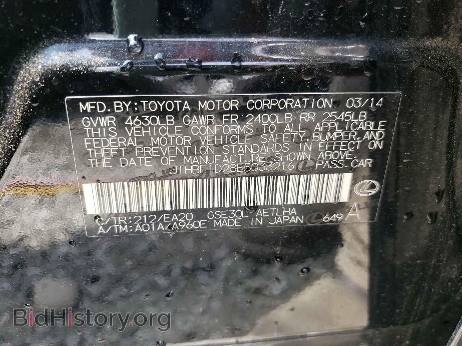 2014 LEXUS IS - VIN: JTHBF1D28E5033216 - Фото 10