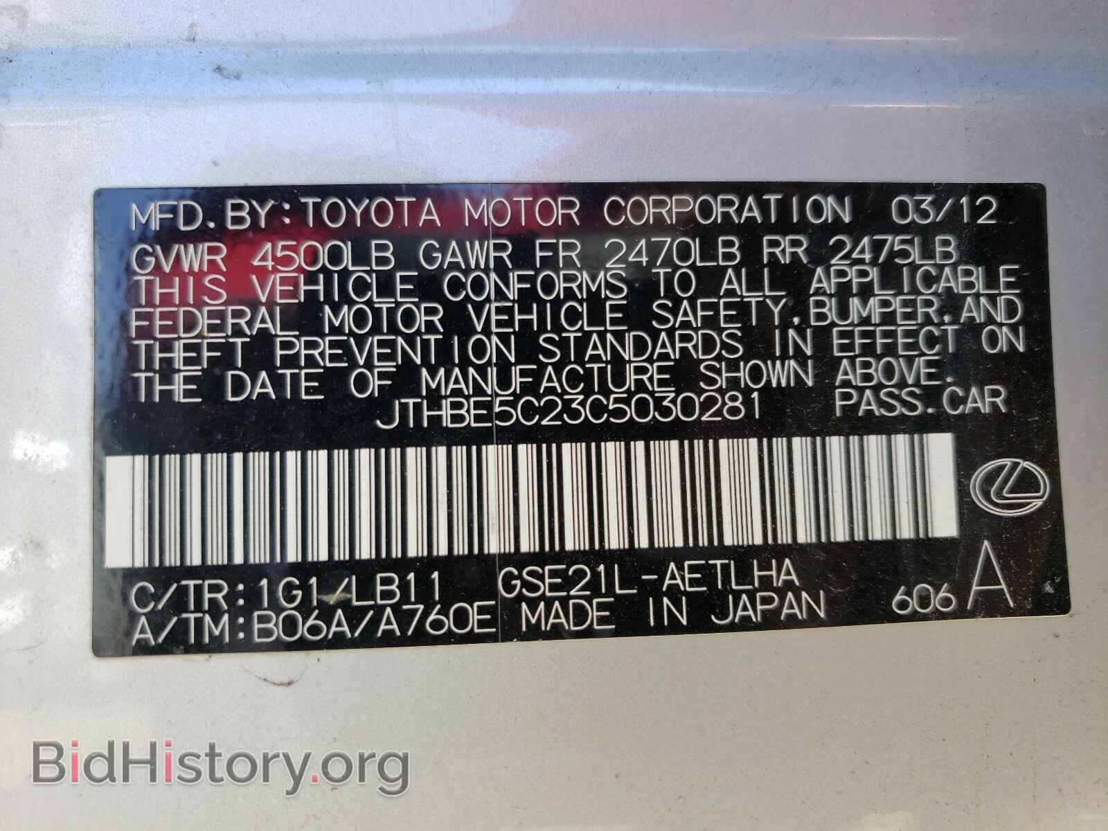 2012 LEXUS IS - VIN: JTHBE5C23C5030281 - Фото 10