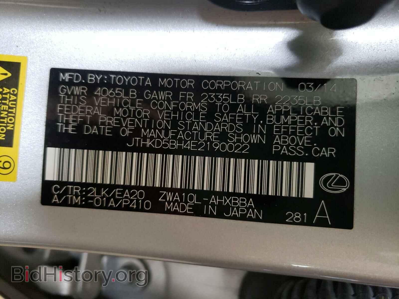 2014 LEXUS CT 200 - VIN: JTHKD5BH4E2190022 - Фото 10
