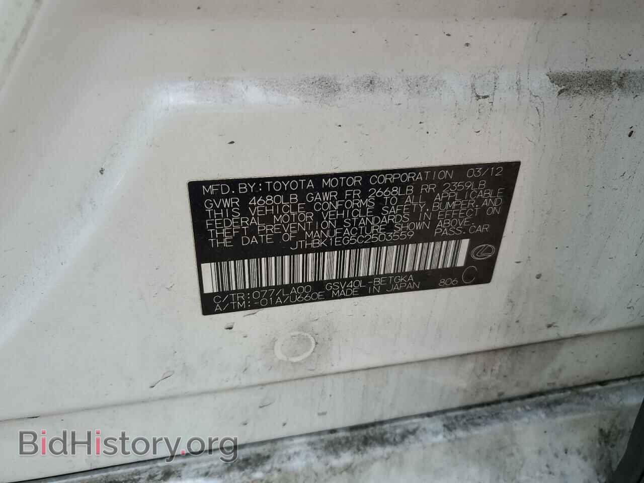 2012 LEXUS ES350 - VIN: JTHBK1EG5C2503559 - Фото 12