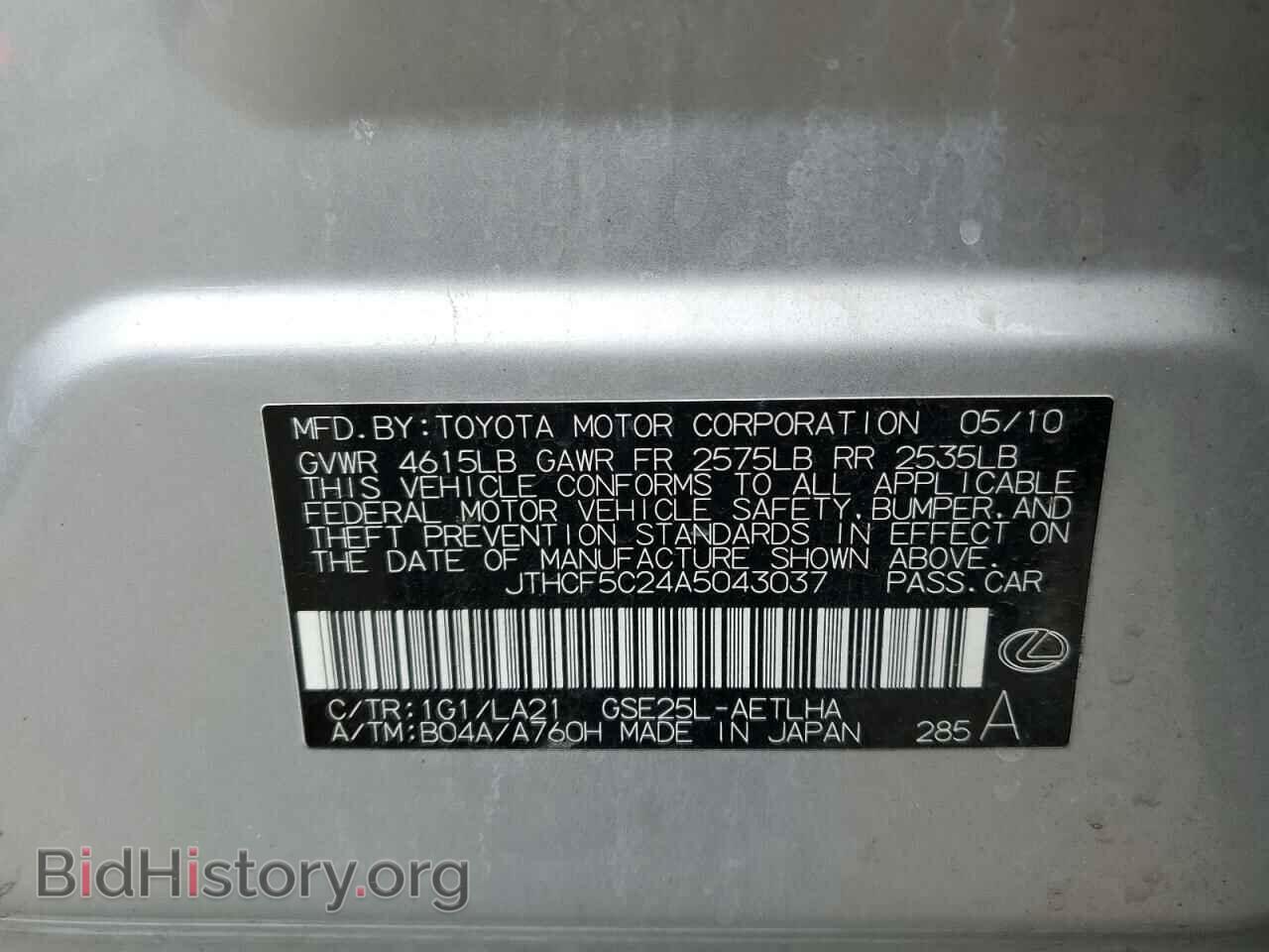 2010 LEXUS IS - VIN: JTHCF5C24A5043037 - Фото 12