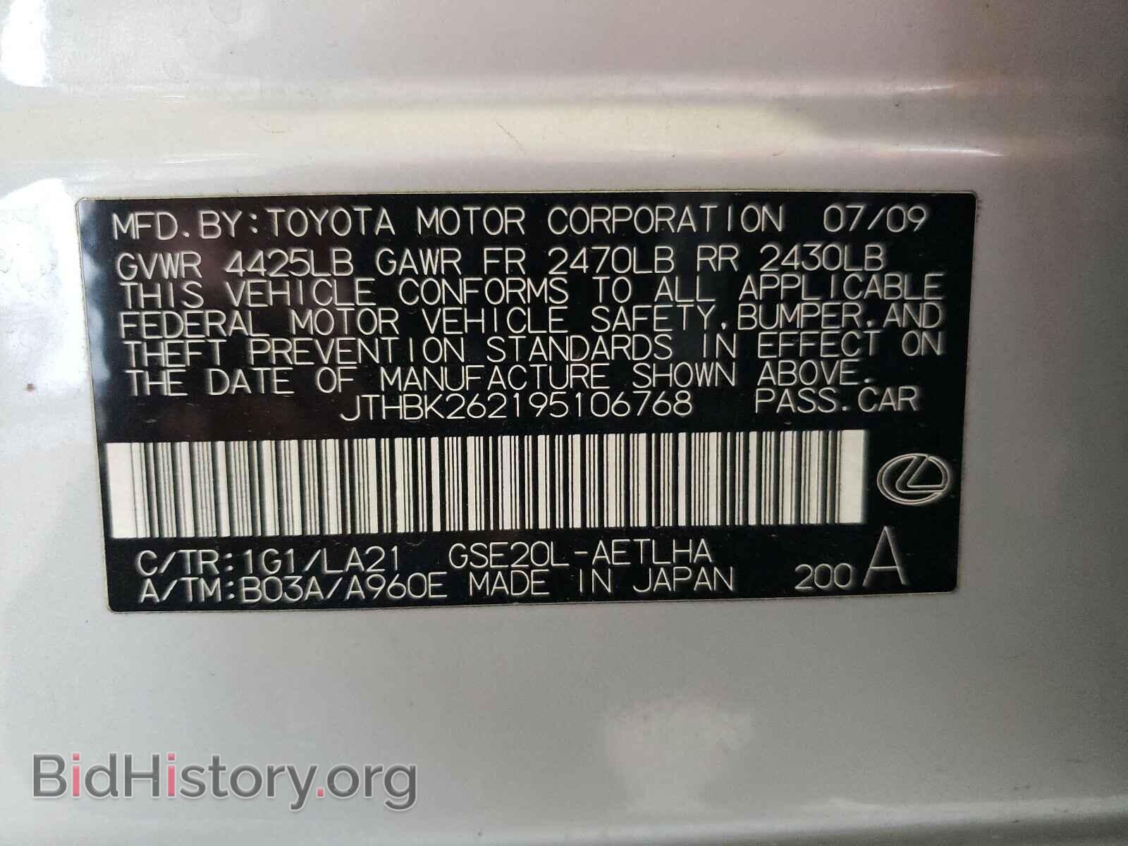 2009 LEXUS IS - VIN: JTHBK262195106768 - Фото 10