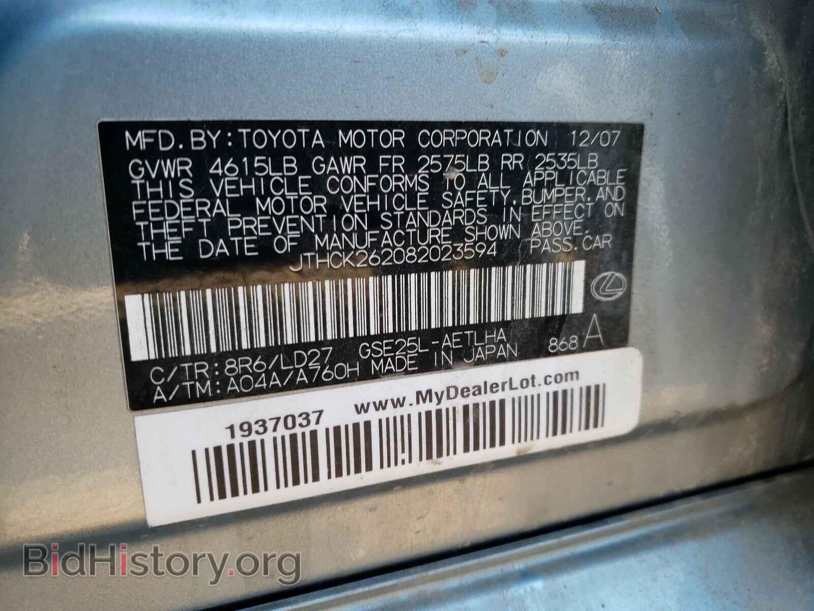 2008 LEXUS IS - VIN: JTHCK262082023594 - Фото 10