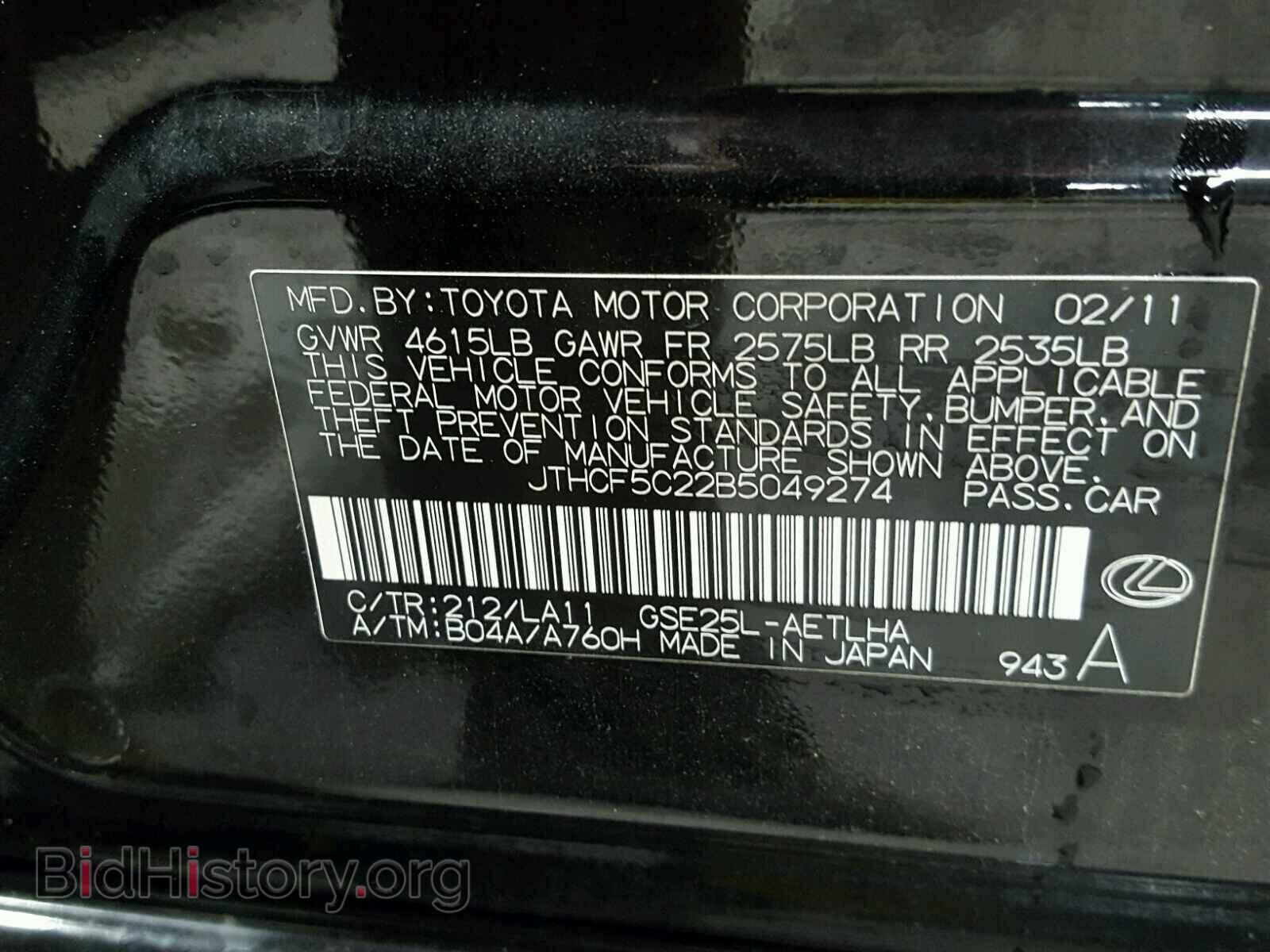 2011 LEXUS IS 250 - VIN: JTHCF5C22B5049274 - Фото 10