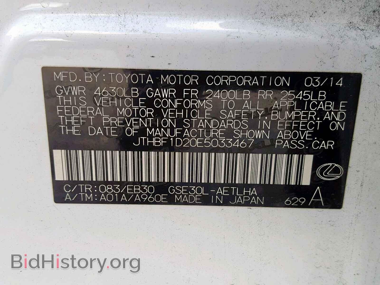 2014 LEXUS IS 250 - VIN: JTHBF1D20E5033467 - Фото 10